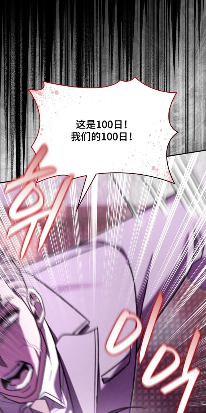 阴谋债务漫画,第81章：明白我的心5图