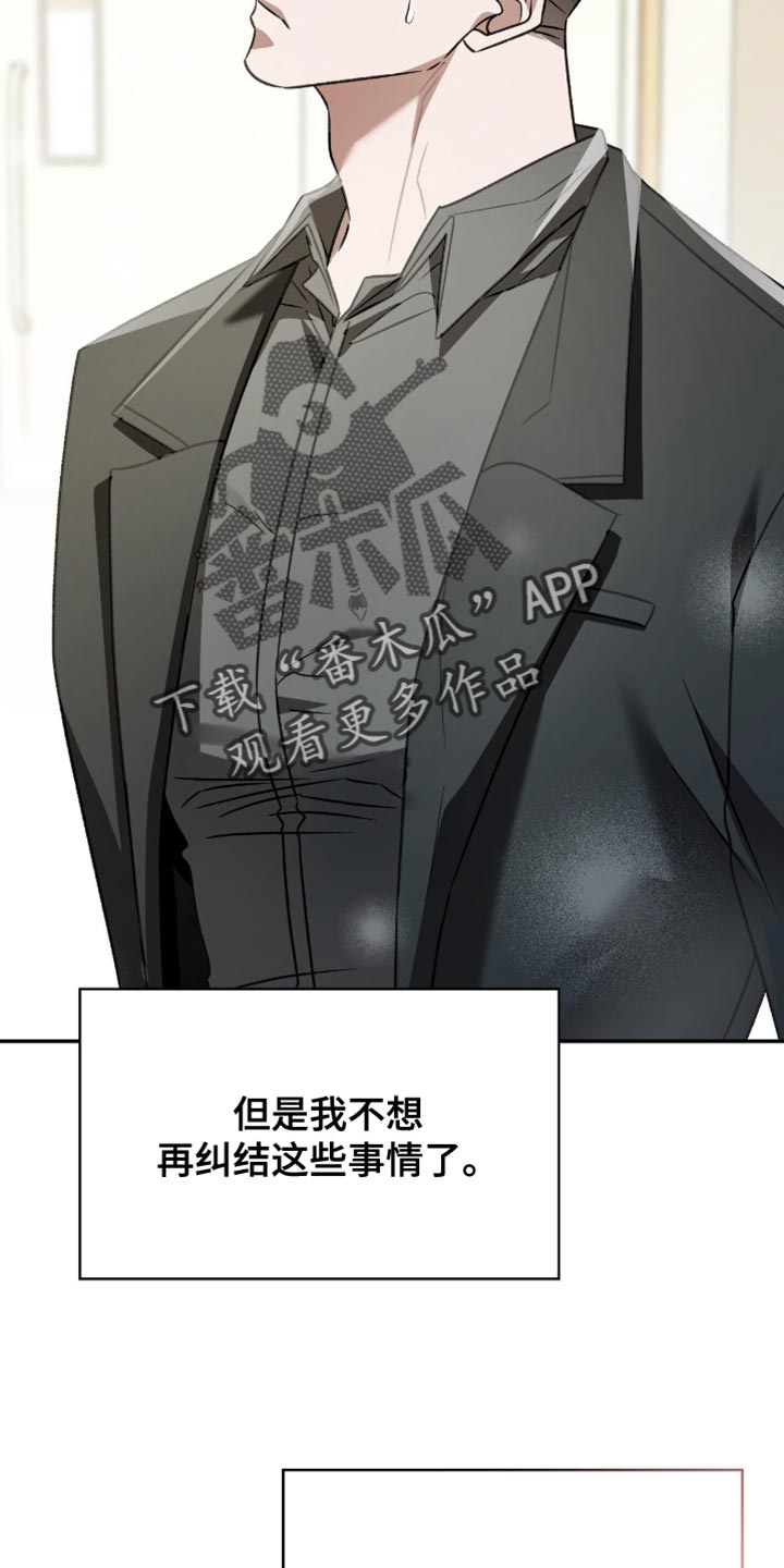 阴谋债务漫画,第73章：比什么都要重要3图