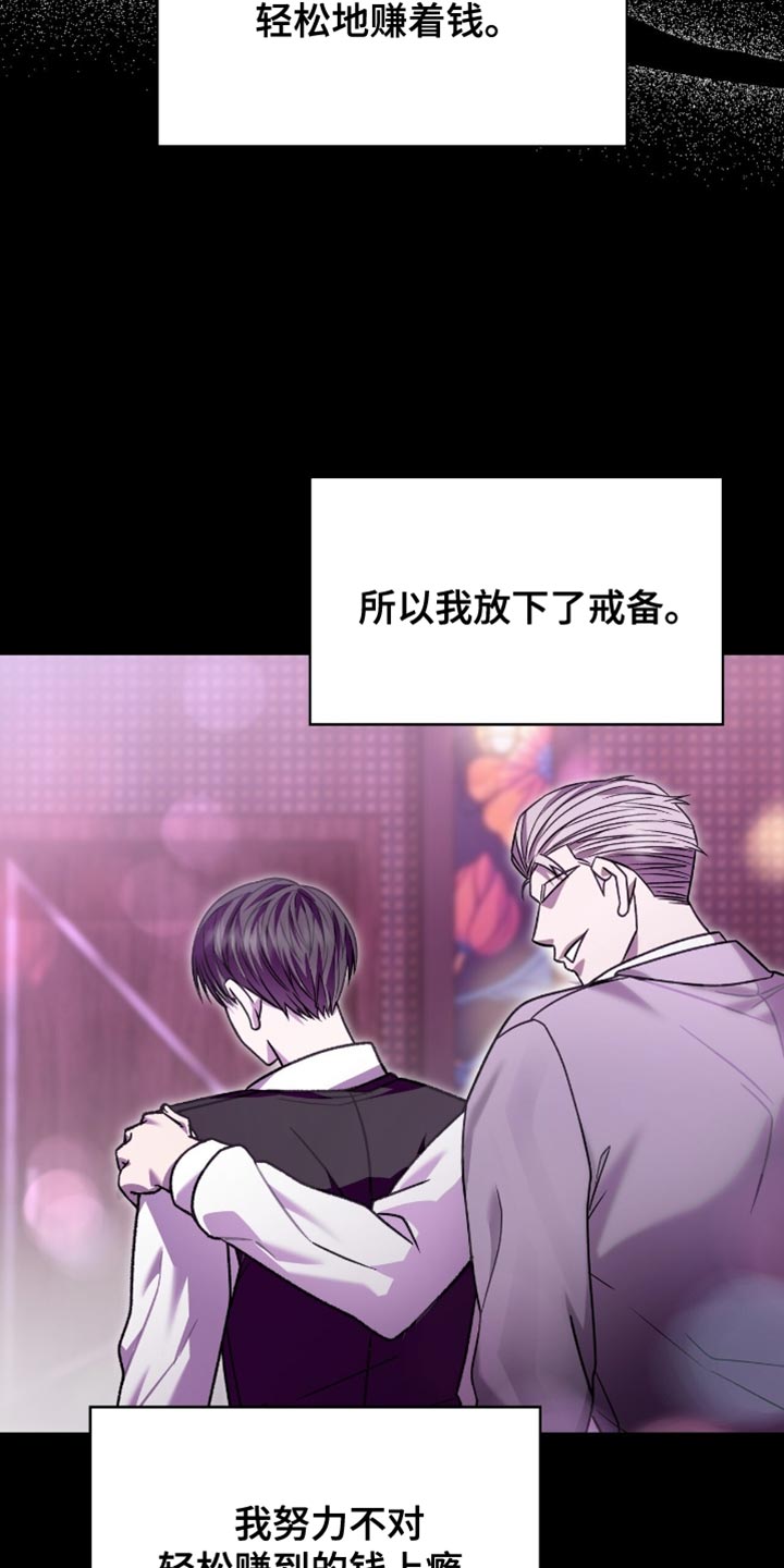 阴谋债务漫画,第81章：明白我的心4图