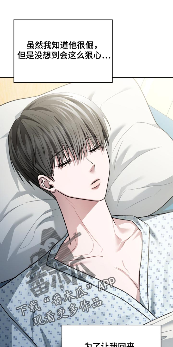 阴谋债务漫画,第72章：只要还活着就行4图