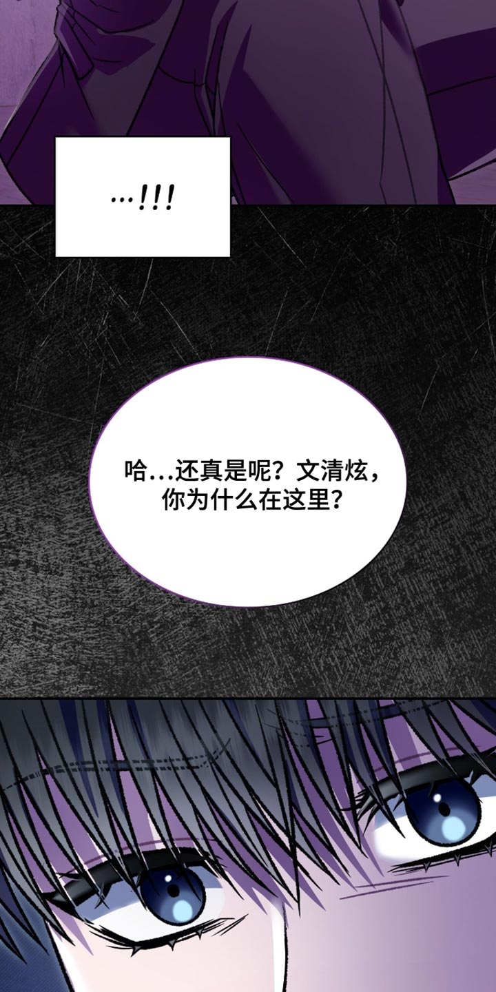 阴谋债务漫画,第82章：有点眼熟3图