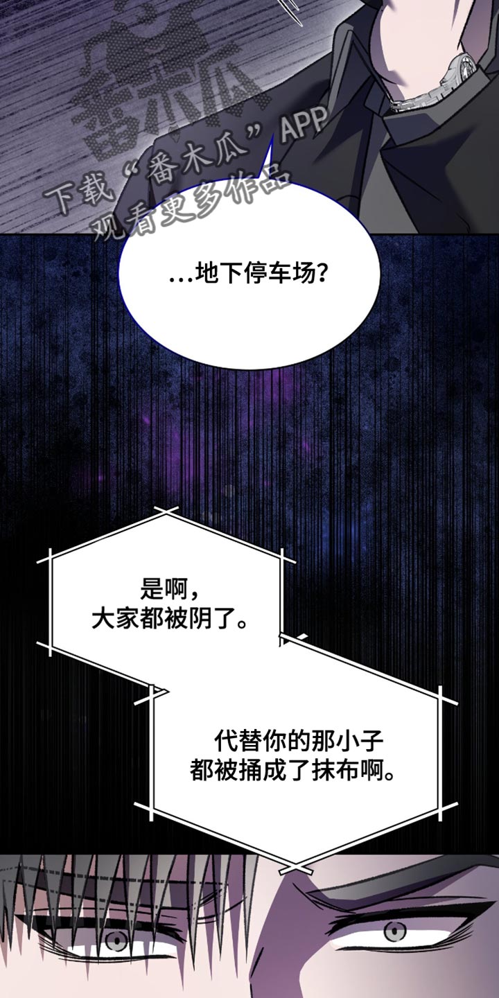 阴谋债务漫画,第73章：比什么都要重要3图