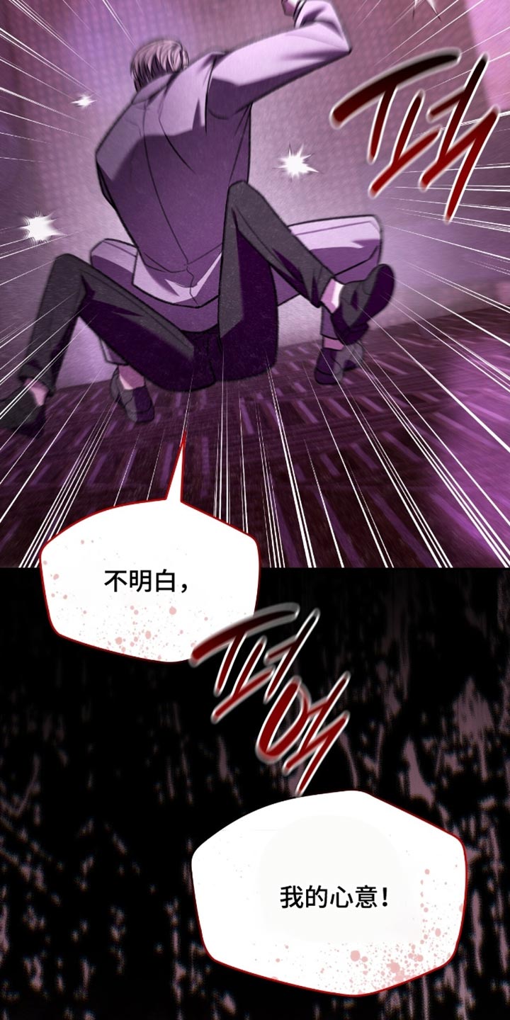 阴谋债务漫画,第81章：明白我的心2图