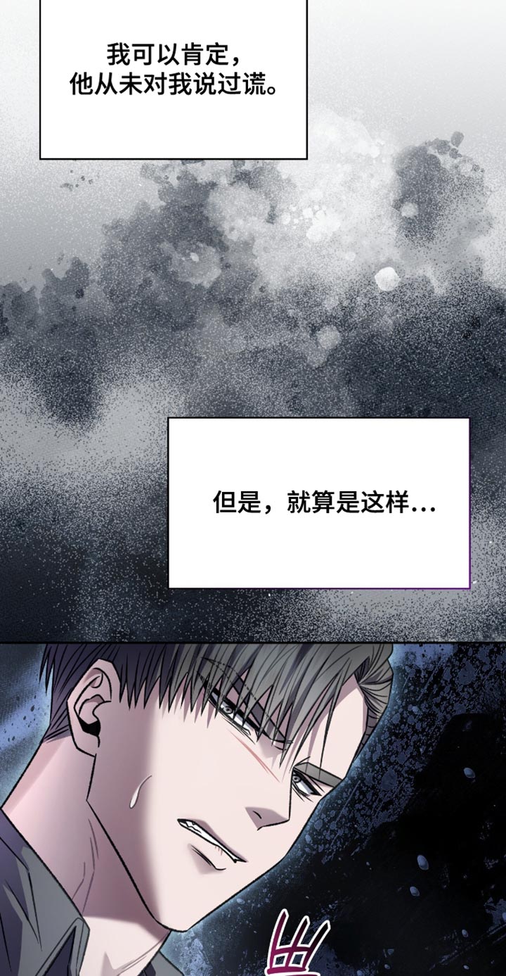 阴谋债务漫画,第73章：比什么都要重要5图