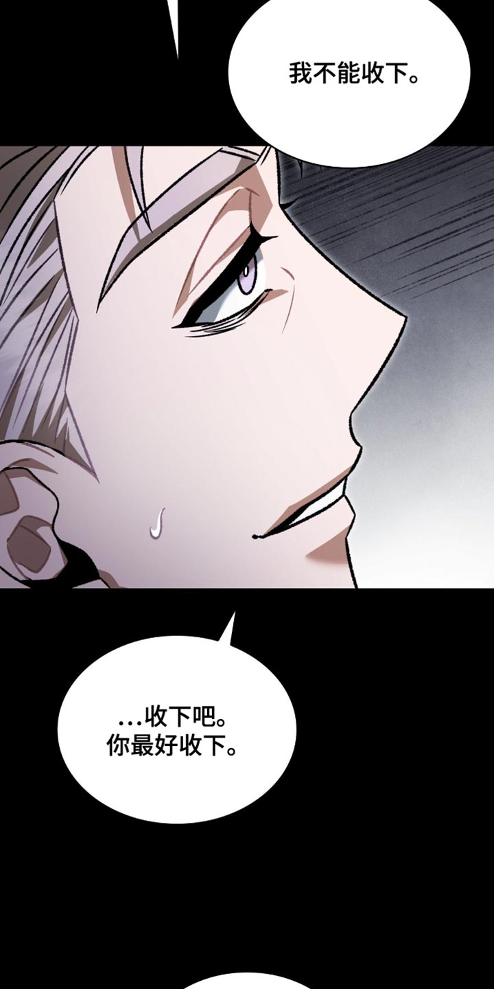 阴谋债务漫画,第81章：明白我的心1图