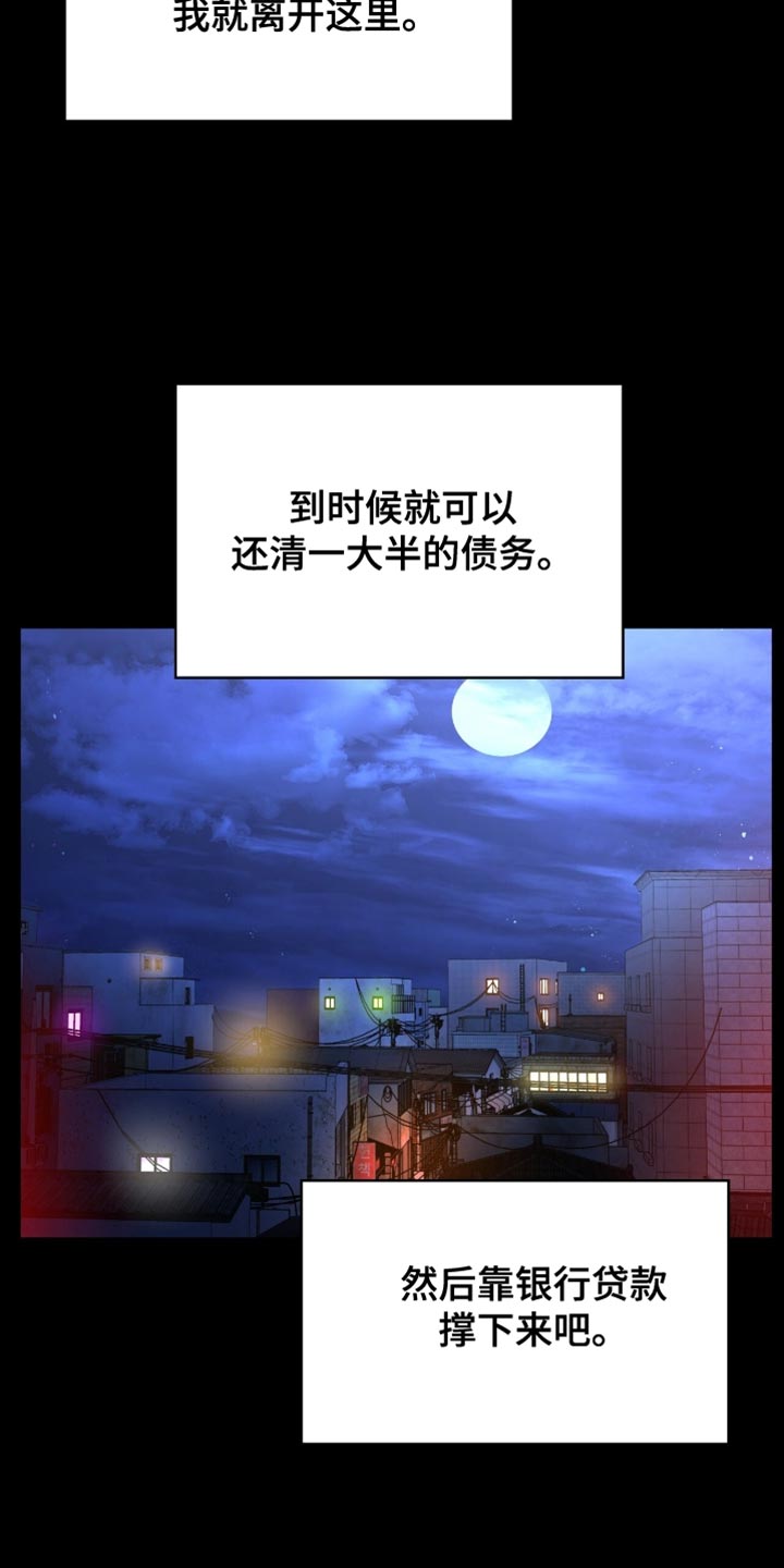 阴谋债务漫画,第79章：无路可走2图