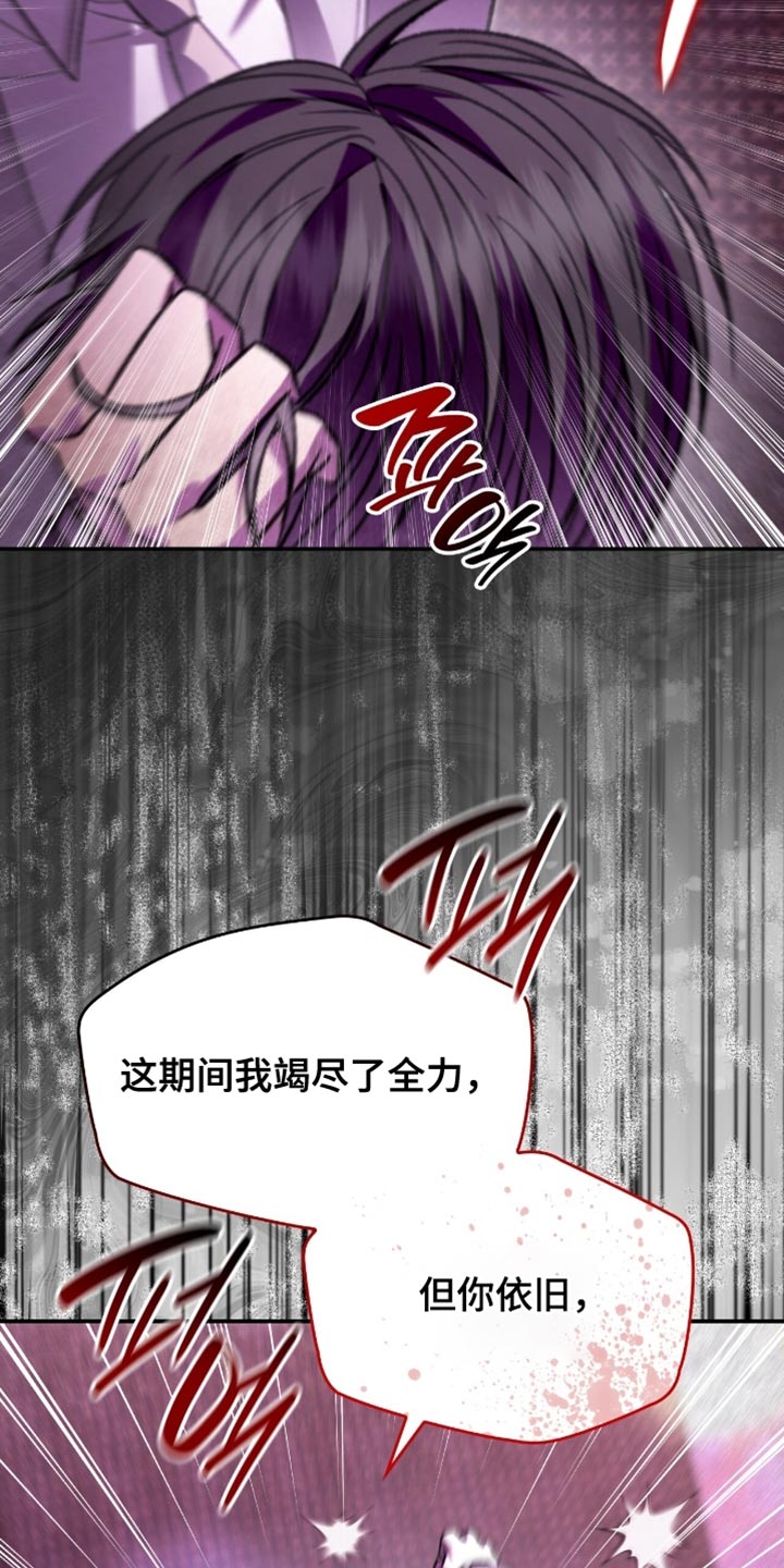 阴谋债务漫画,第81章：明白我的心1图
