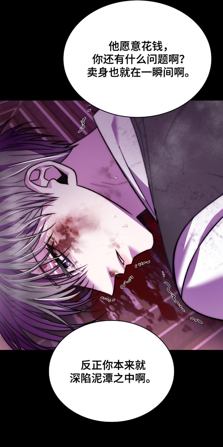 阴谋债务漫画,第82章：有点眼熟1图