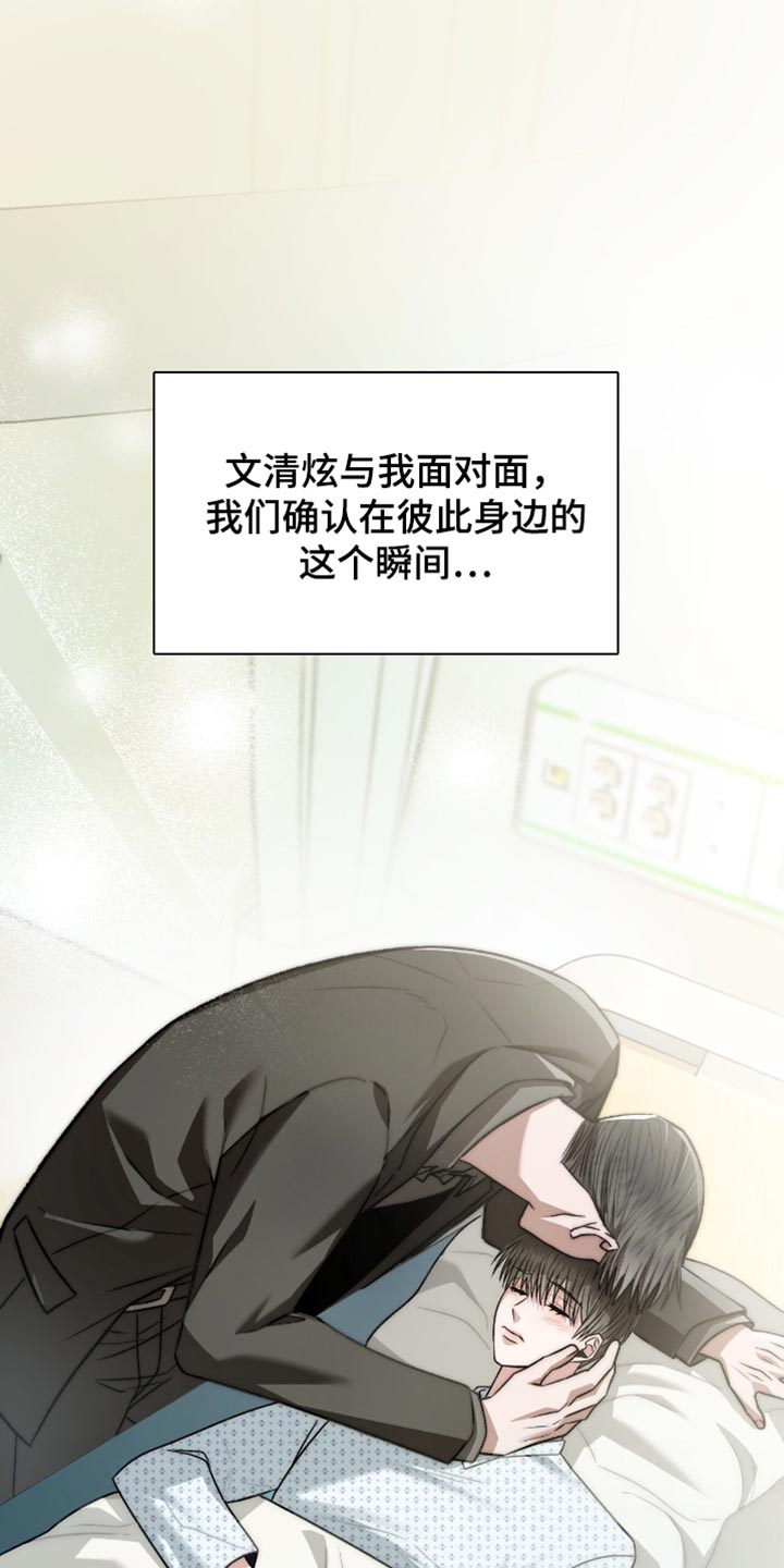 阴谋债务漫画,第73章：比什么都要重要5图