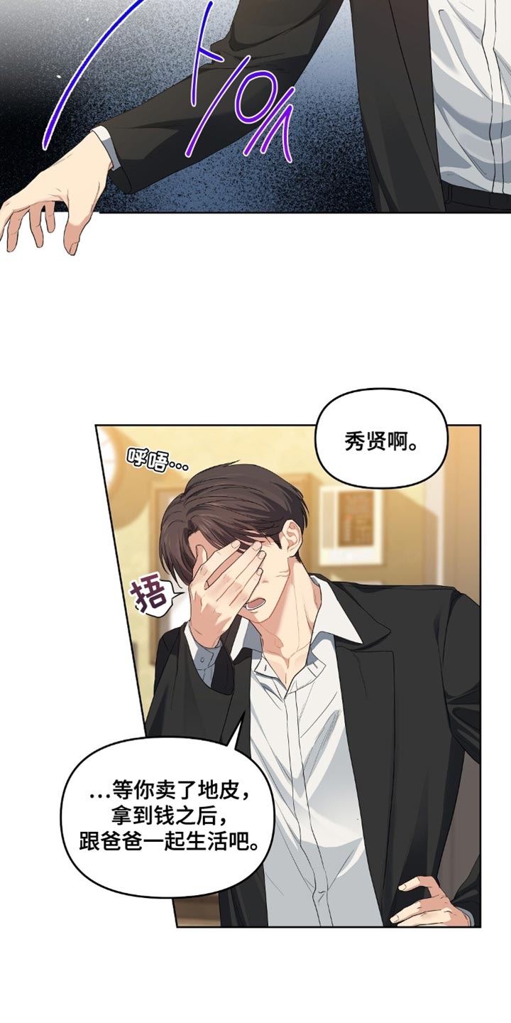 甜蜜的贿赂漫画,第54章：我没有爸爸3图