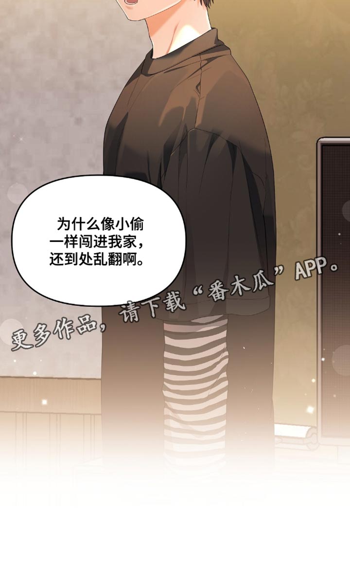 甜蜜的贿赂漫画,第53章：你是谁啊1图