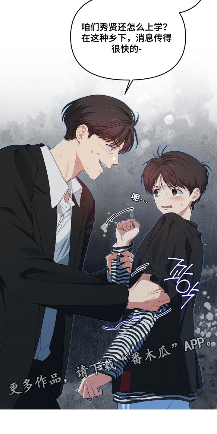 甜蜜的贿赂漫画,第54章：我没有爸爸5图