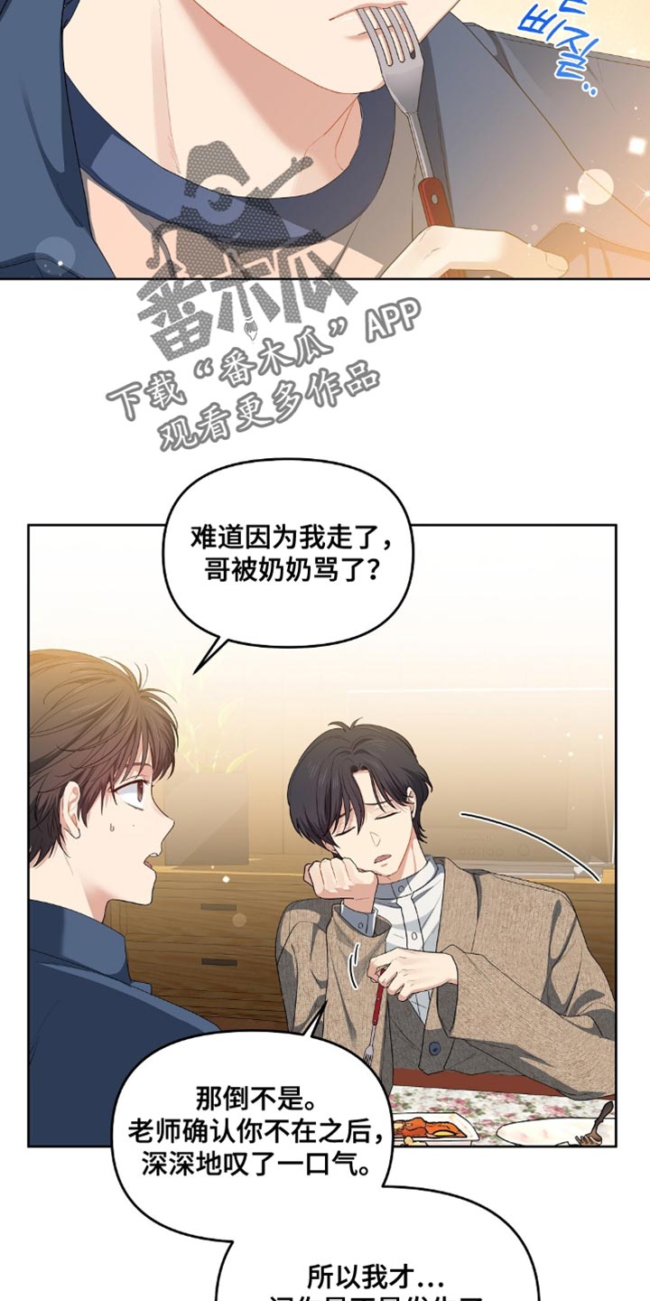 甜蜜的贿赂漫画,第51章：是个好人4图