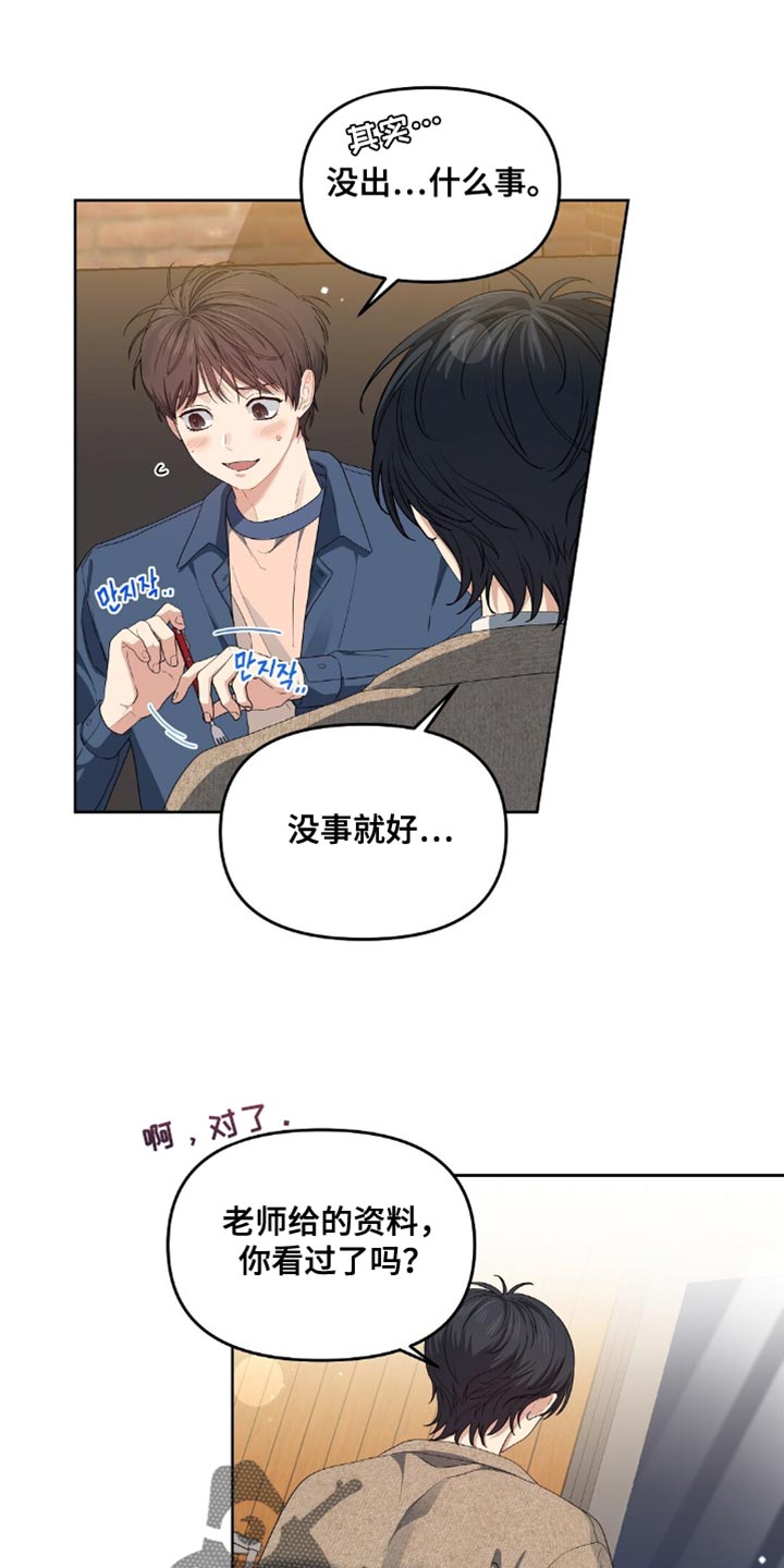 甜蜜的贿赂漫画,第51章：是个好人1图