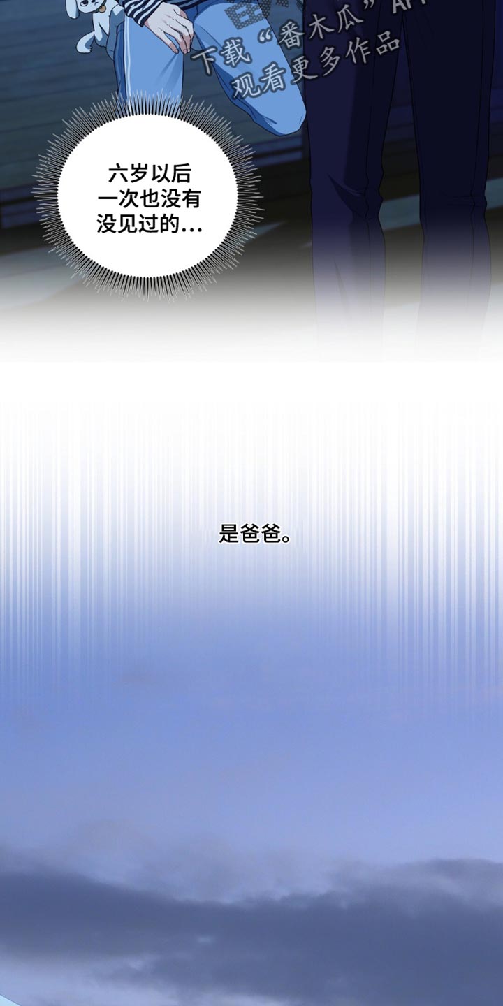 甜蜜的贿赂漫画,第52章：没有见过的爸爸5图