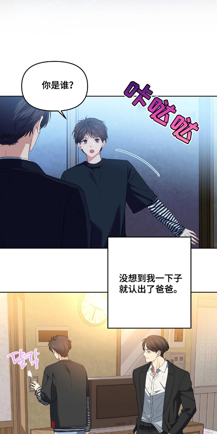 甜蜜的贿赂漫画,第53章：你是谁啊4图