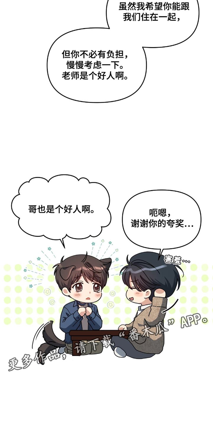 甜蜜的贿赂漫画,第51章：是个好人3图