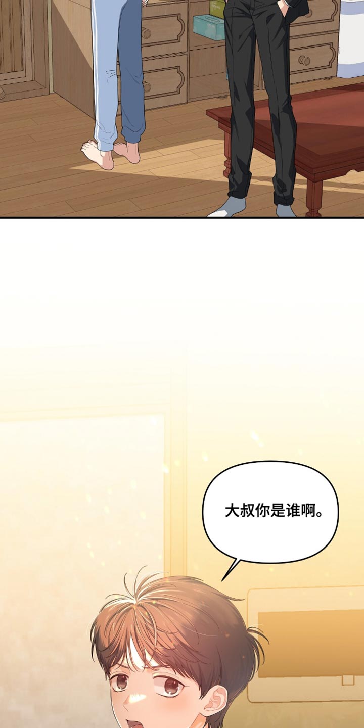 甜蜜的贿赂漫画,第53章：你是谁啊5图