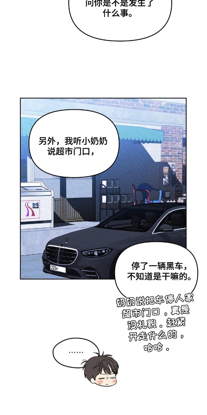 甜蜜的贿赂漫画,第51章：是个好人5图