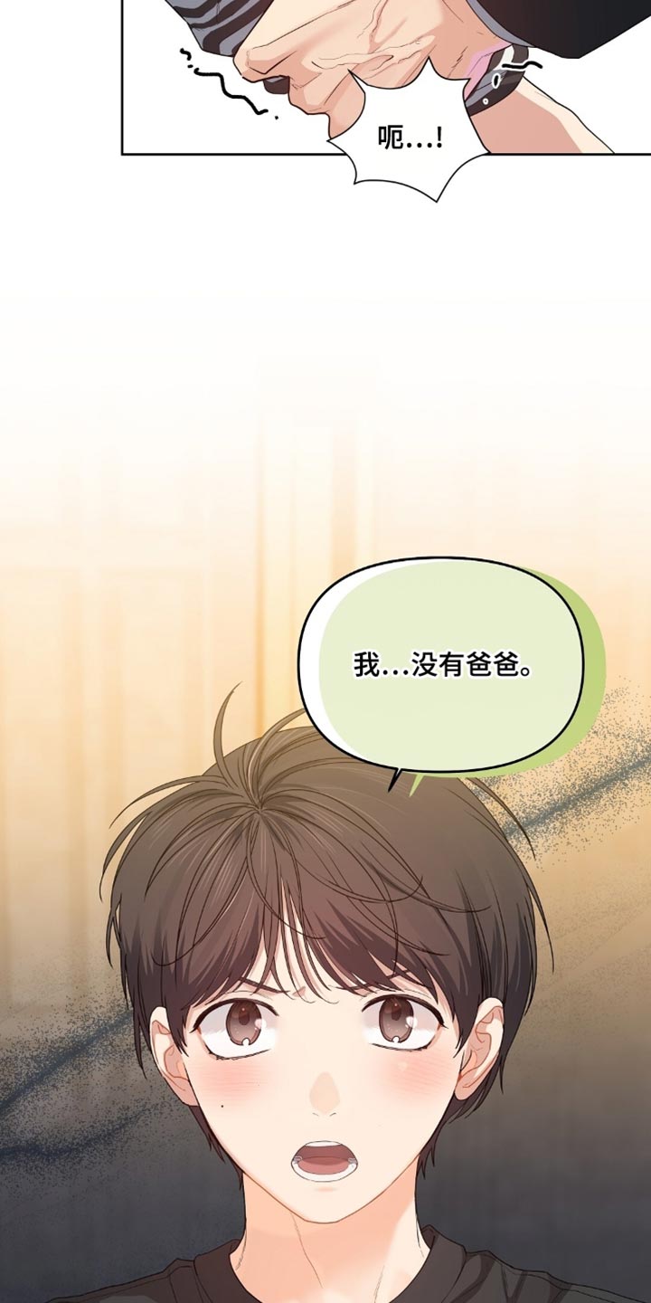 甜蜜的贿赂漫画,第54章：我没有爸爸4图