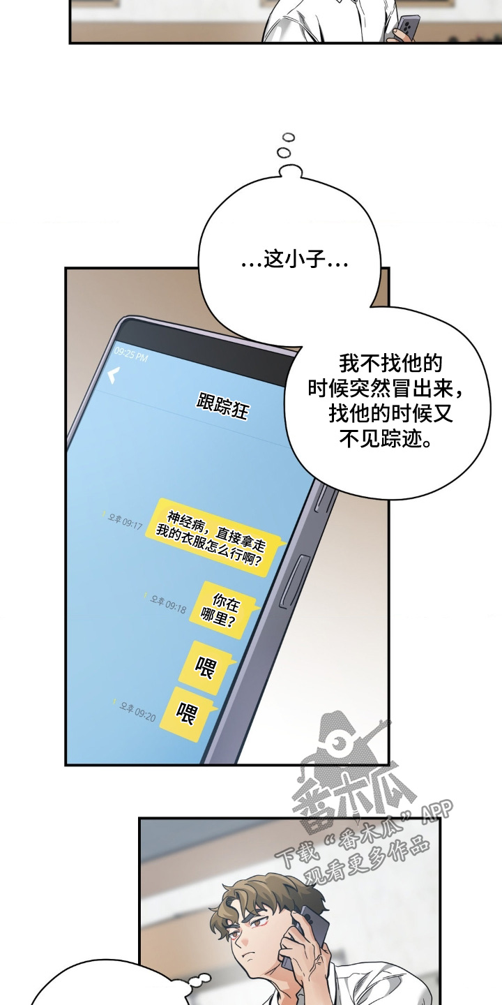 歹徒跟踪汽车漫画,第66章：不要看1图
