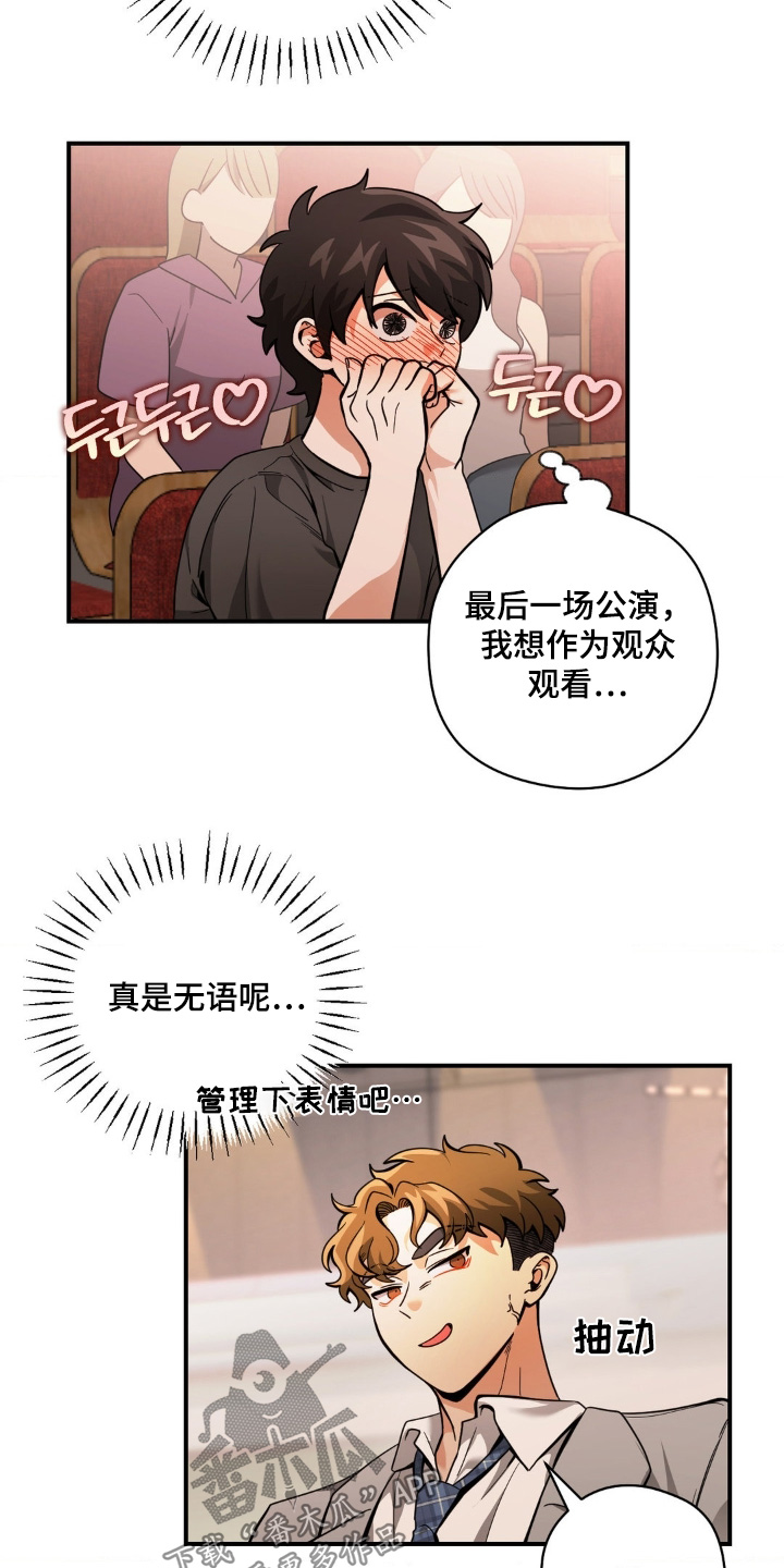 歹徒和跟踪狂漫画,第65章：最后一场3图