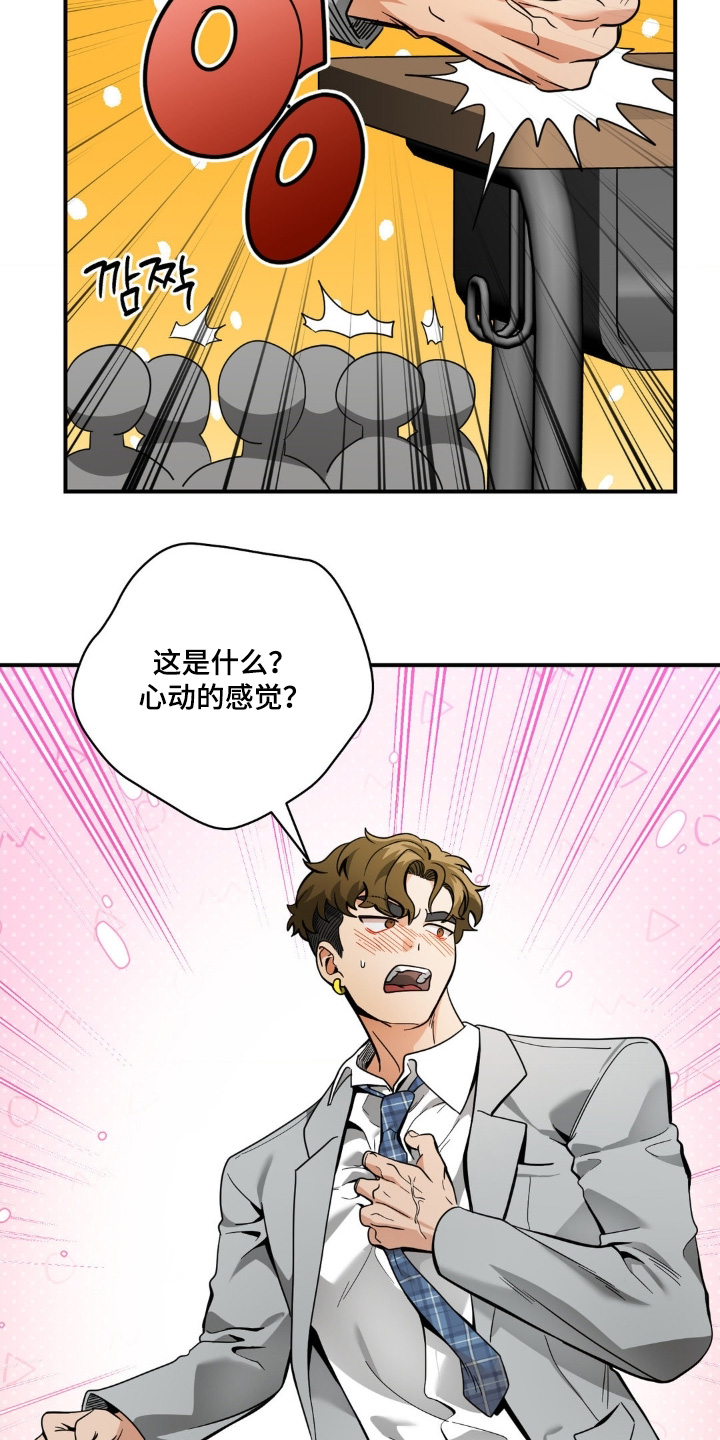 歹徒和跟踪狂漫画,第63章：你好漂亮2图