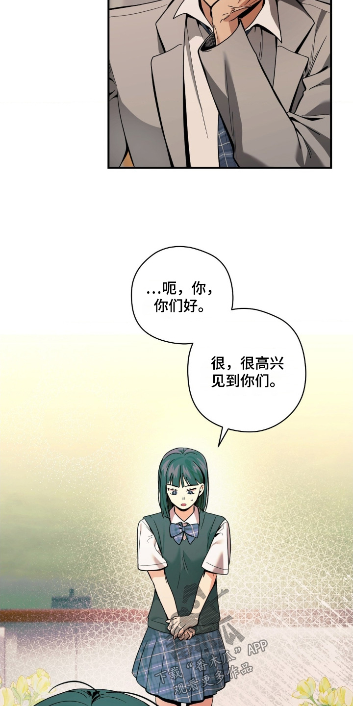 歹徒和跟踪狂漫画,第63章：你好漂亮4图