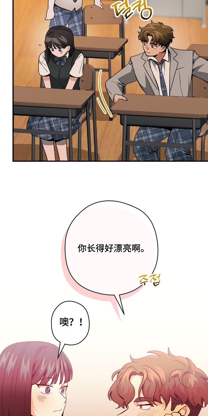 歹徒和跟踪狂漫画,第63章：你好漂亮3图