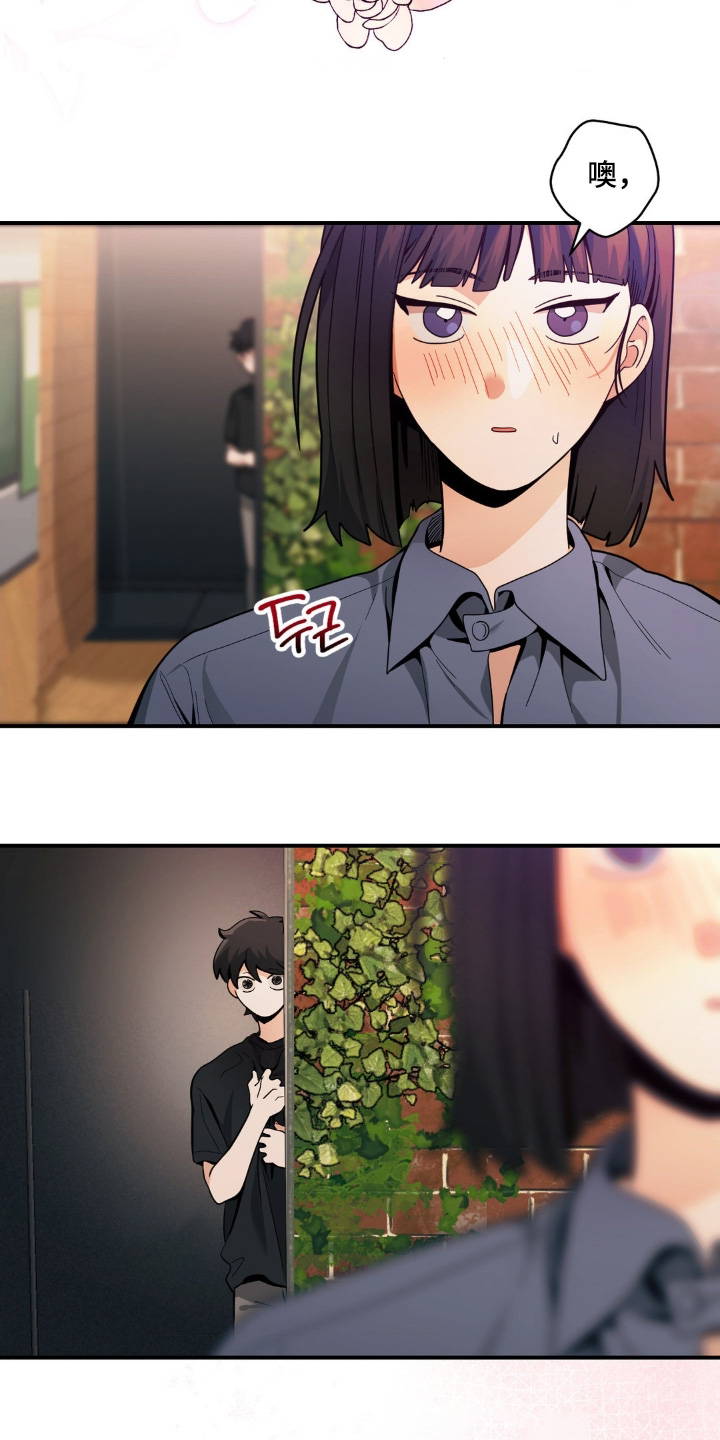 歹徒跟踪我们下列哪种行为很危险漫画,第64章：我喜欢你2图