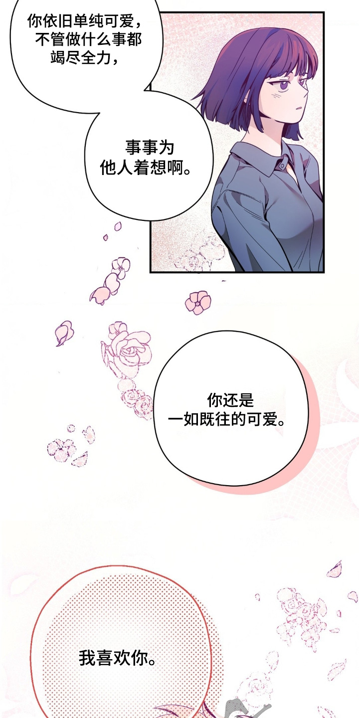 歹徒和跟踪狂漫画,第64章：我喜欢你5图