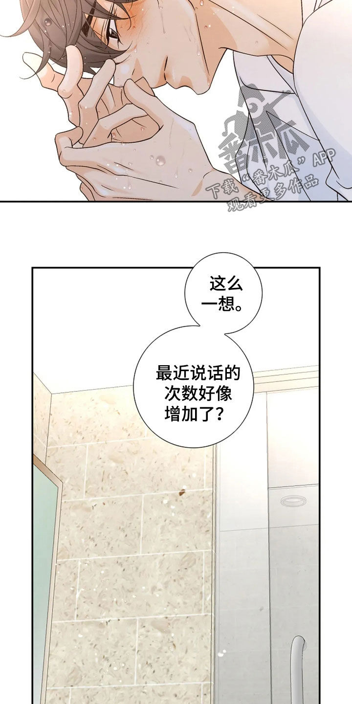剧毒纽带漫画,第57章：好转3图