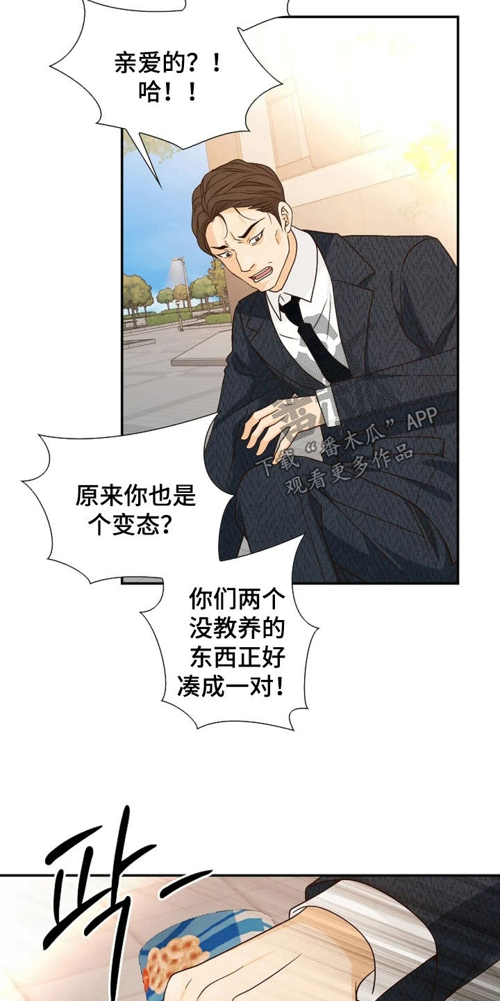 剧毒纽带漫画,第59章：不会听错了吧3图