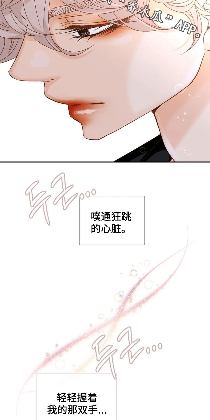 剧毒纽带漫画,第60章：无法理解5图