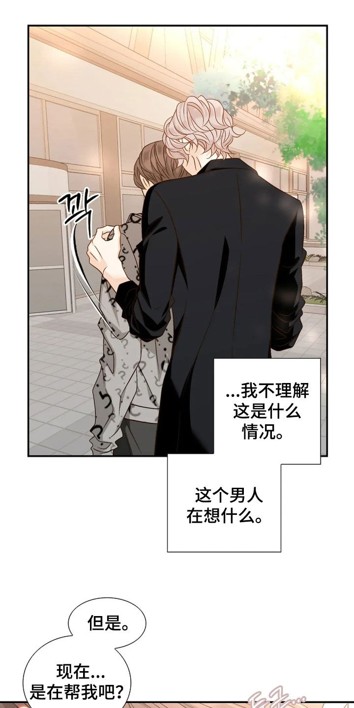 剧毒纽带漫画,第60章：无法理解3图