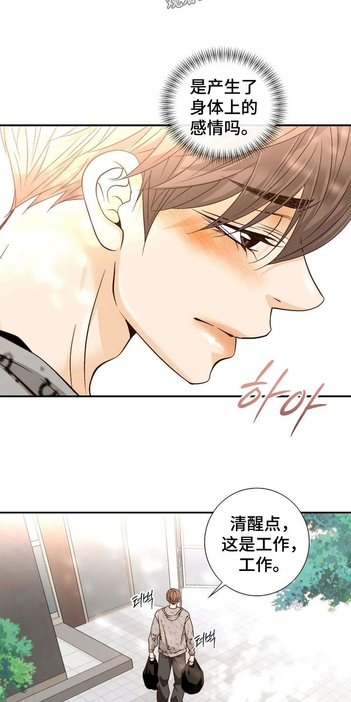 剧毒纽带漫画,第58章：奇怪男人1图