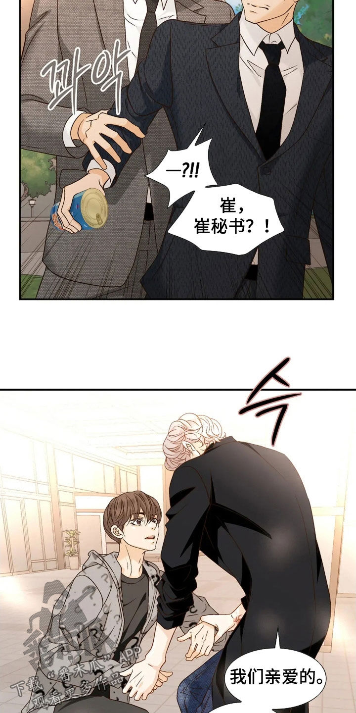 剧毒纽带漫画,第59章：不会听错了吧5图