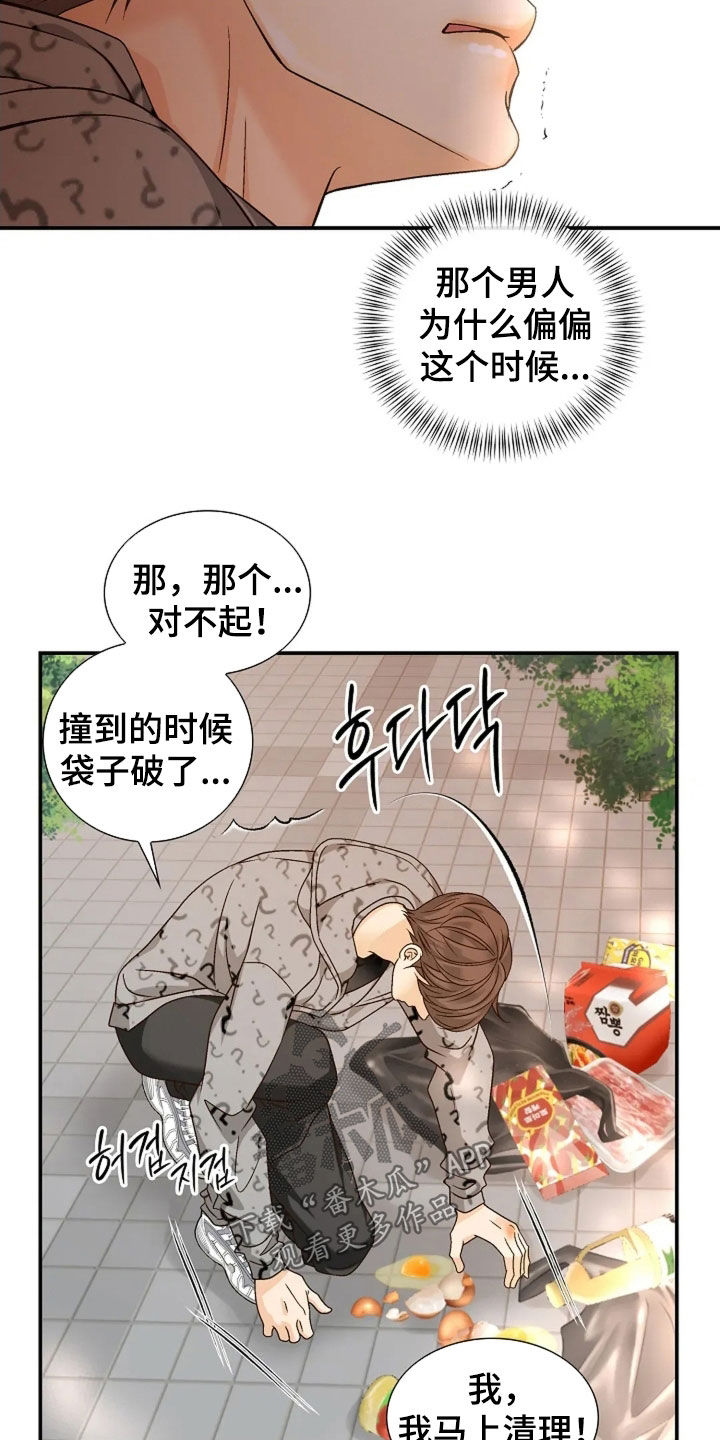 剧毒纽带漫画,第59章：不会听错了吧3图