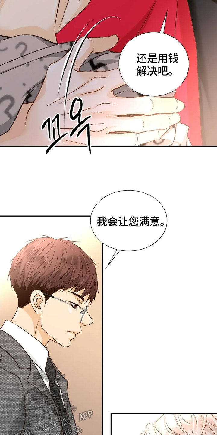 剧毒纽带漫画,第60章：无法理解1图