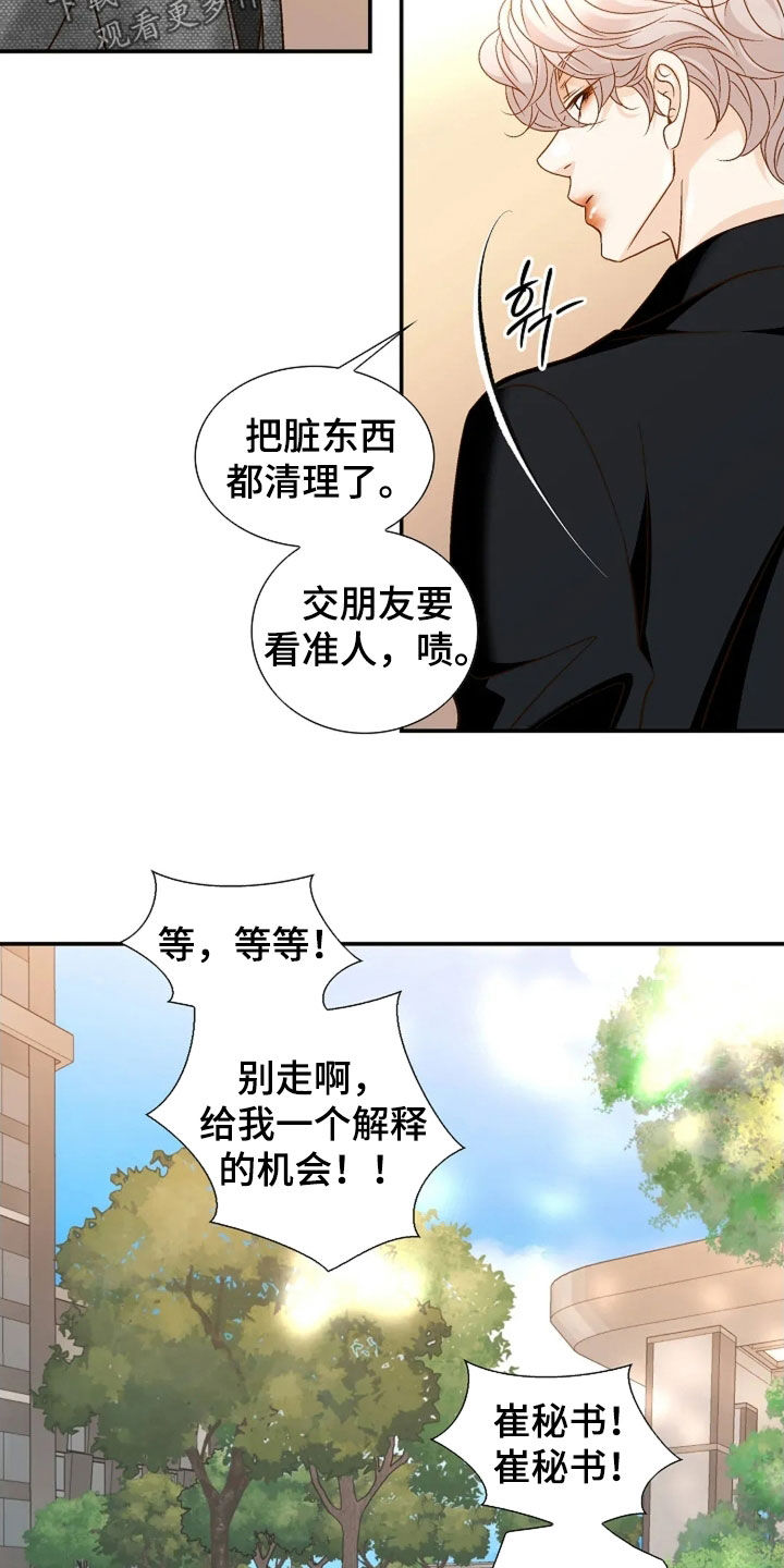 剧毒纽带漫画,第60章：无法理解2图