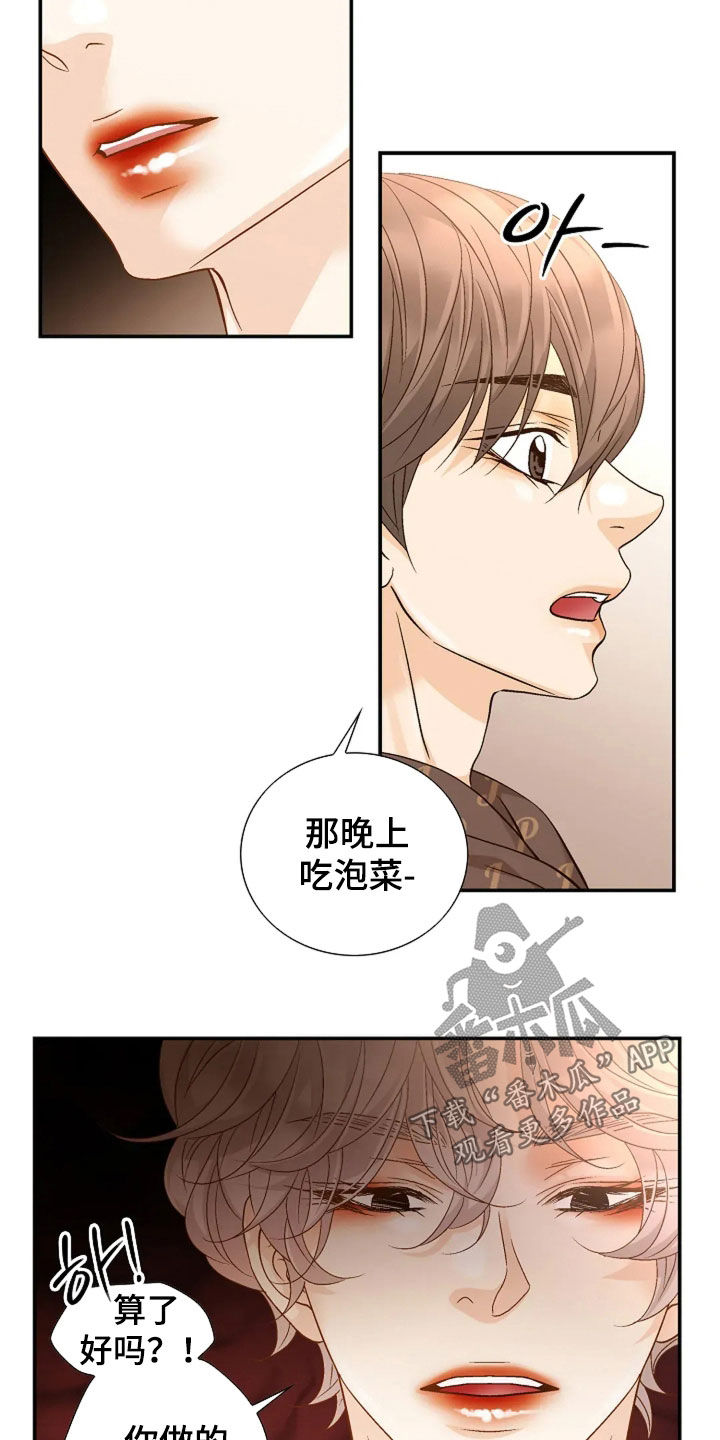 剧毒纽带漫画,第57章：好转1图