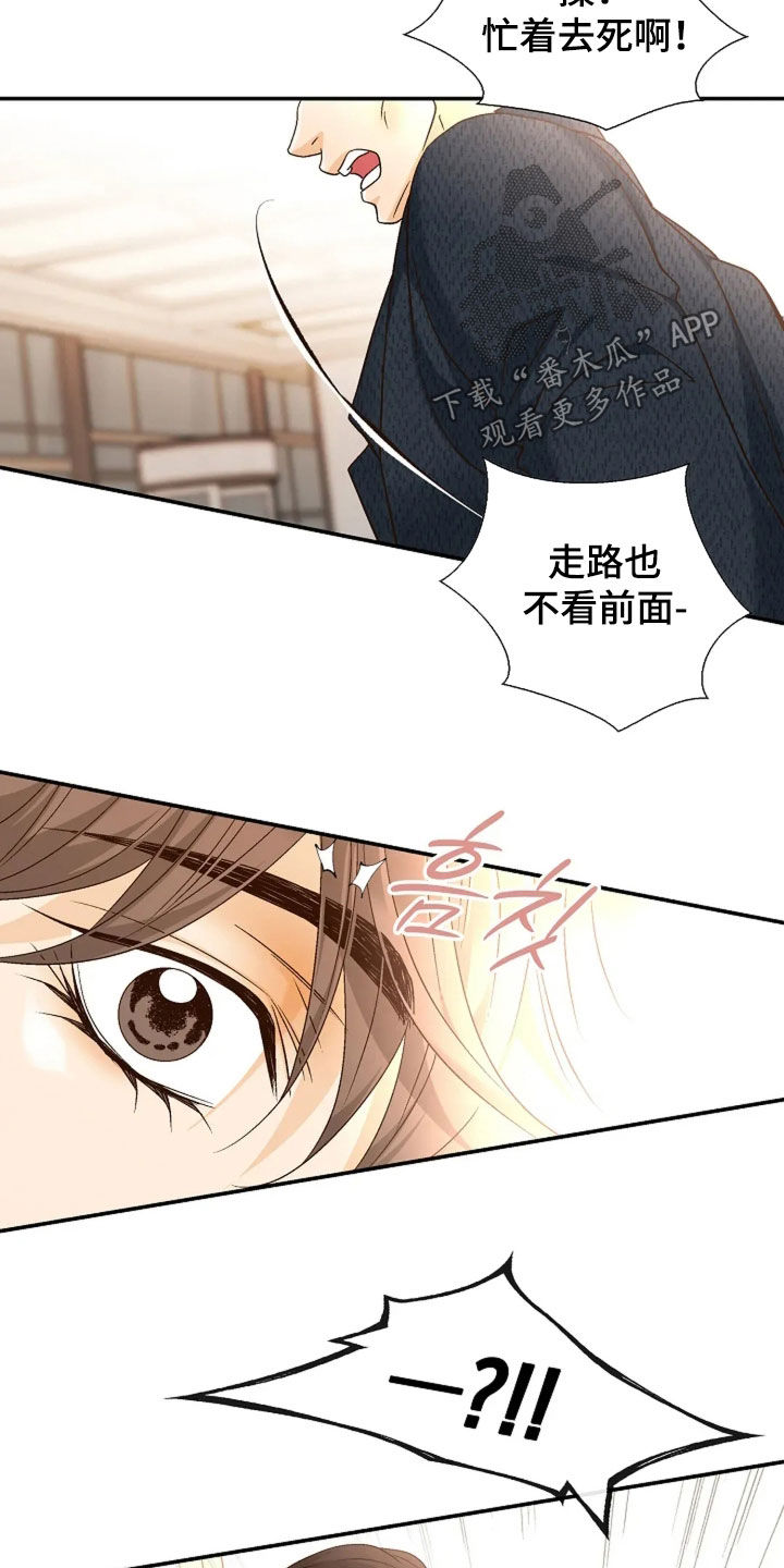 剧毒纽带漫画,第58章：奇怪男人4图