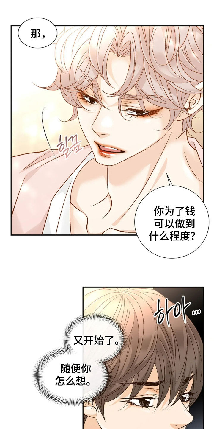 剧毒纽带漫画,第58章：奇怪男人5图