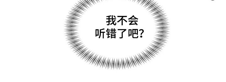 剧毒纽带漫画,第59章：不会听错了吧2图