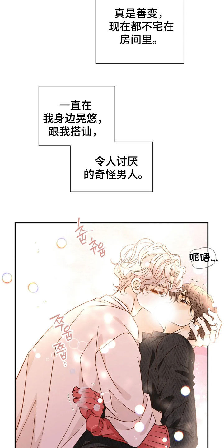 剧毒袋怎么获得漫画,第58章：奇怪男人4图