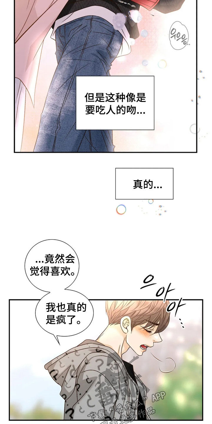 剧毒袋怎么获得漫画,第58章：奇怪男人5图