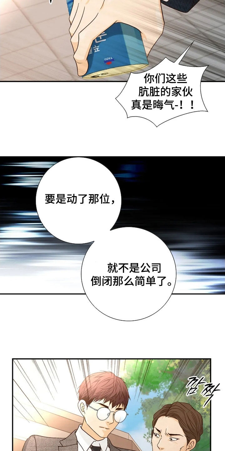 剧毒纽带漫画,第59章：不会听错了吧4图