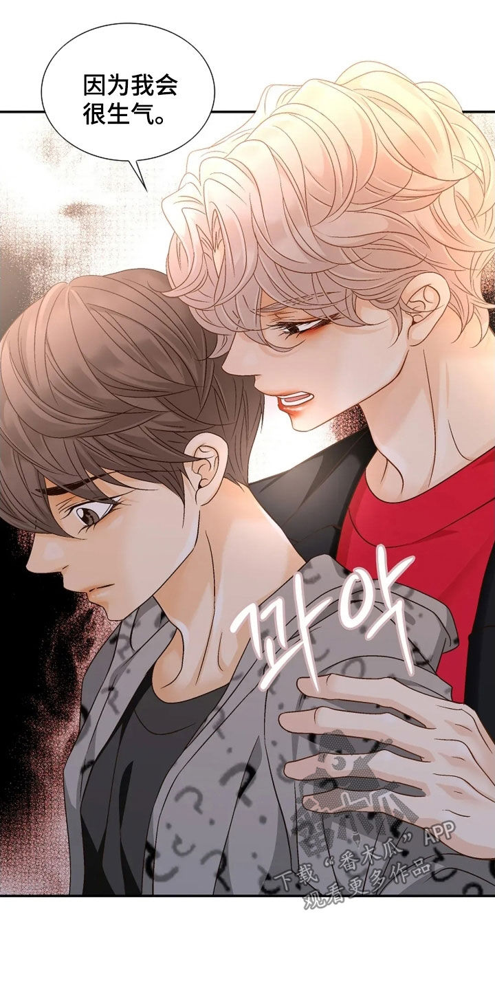 剧毒纽带漫画,第60章：无法理解2图