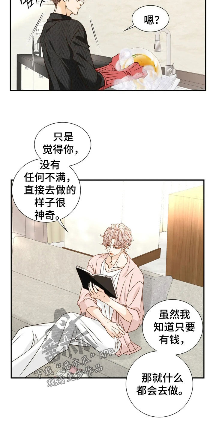 剧毒纽带漫画,第58章：奇怪男人4图