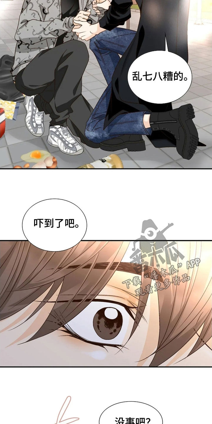 剧毒纽带漫画,第59章：不会听错了吧5图